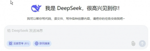 DeepSeek，你是懂英轩人的！