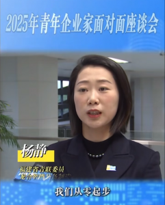 龙合智能董事长杨静受邀出席2025年福建青年企业家面对面座谈会