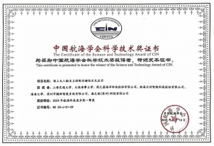 镭神智能与上海交通大学等联合项目荣获中国航海学会科技进步一等奖