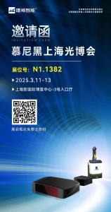 展会邀请函|镭神智能与您相约2025慕尼黑上海光博会