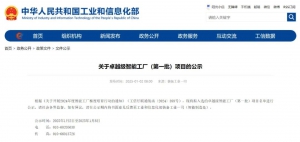 喜报|山东英轩实业股份有限公司喜获首批“卓越级智能工厂”殊荣