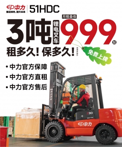 月租999起租中力3吨再生电叉