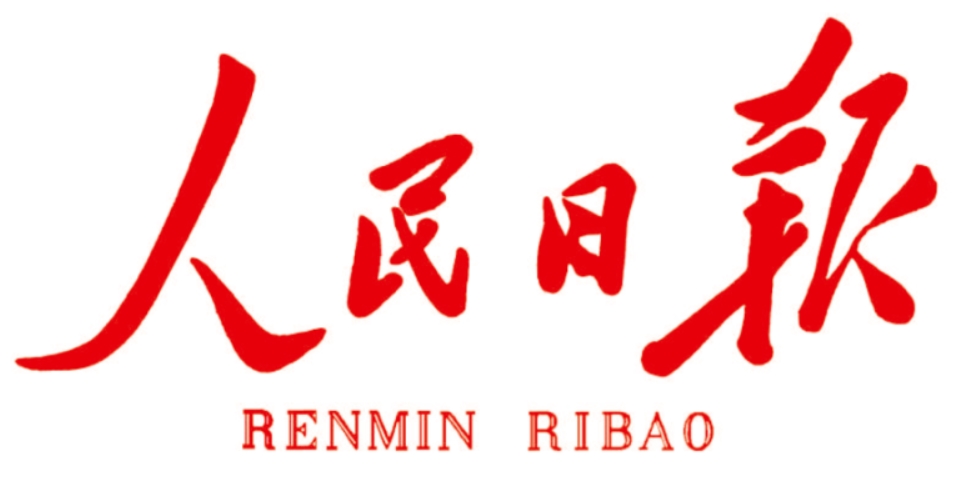 两会季丨《人民日报》刊发张天任董事长署名文章：好日子都是干出来的