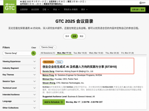 爱动即将亮相NVIDIA GTC 2025盛会，共探行业新未来