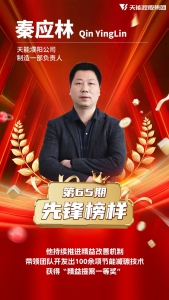 先锋榜样65丨小技改里的“大智慧”