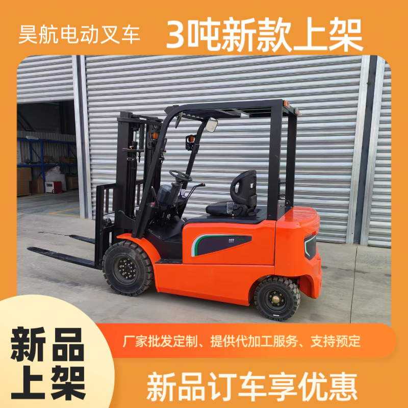 2025昊航新款3吨电动叉车技术参数