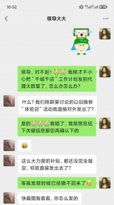中力信息发错群，震惊全国！！！