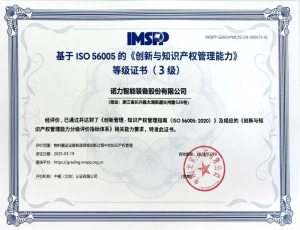 喜报！公司荣获ISO 56005《创新与知识产权管理能力》三级证书