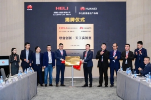 合众之智 创新无界 --合力与华为共同揭牌“联合创新·天工实验室”