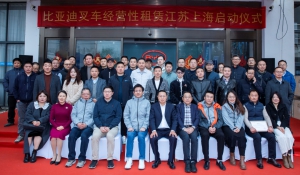 再起新篇—比亚迪叉车经营性租赁江苏、上海地区项目启动