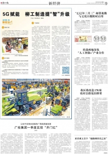 实干第一线·新探访 | 广西这家5G工厂如何领跑装载机行业潮流？