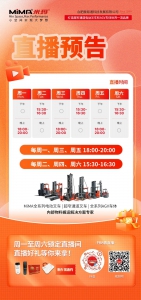 直播预告|省电、省力、省空间！合肥搬易通MiMA电动叉车带您探索未来搬运新可能！