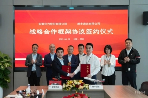 安徽合力与顺丰达成战略合作：共筑智慧物流新未来