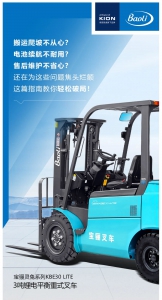 宝骊 | 电动叉车到底怎么选？5个方面让你精准避雷！