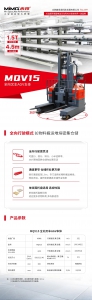 合肥搬易通MiMA全向叉车AGV本体MQV15，长物料搬运智能化的高效之选