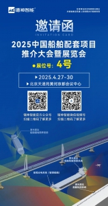 4月27日-30日，镭神智能与您相约2025中国船舶配套项目推介大会暨展览会