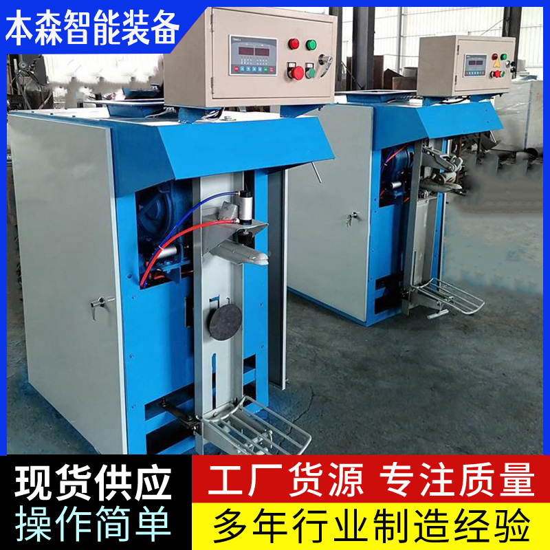 麸皮次粉一人操作定量包装机