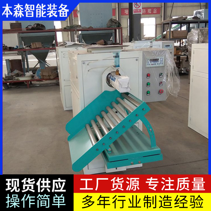 麸皮次粉一人操作定量包装机
