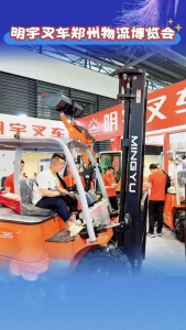 2025年明宇重工郑州物流博览会现场直击