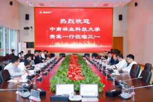 中南林业科技大学与三一集团举行就业实习基地授牌仪式