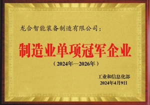 龙合智能荣誉墙