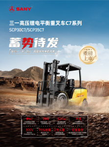 三一C7新品叉车等你一“名”惊人！赢取华为手机大奖！