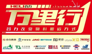 持续深耕，服务全球 | 凡己科技共赴中国工业车辆行业智能化、绿色化、高端化新征程