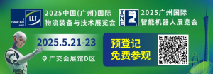 邀请函丨邀您相聚广州--唯创安全战略定位发布会暨LET广州国际物流展（5月21-23日）