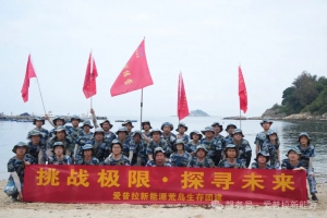 挑战极限，探寻未来 | 爱普拉新能源2025年拓展训练圆满结束！