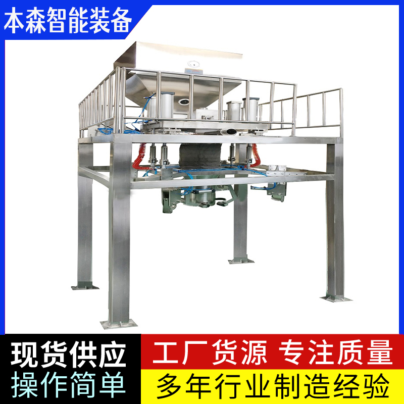 氧化锌自动定量吨包机