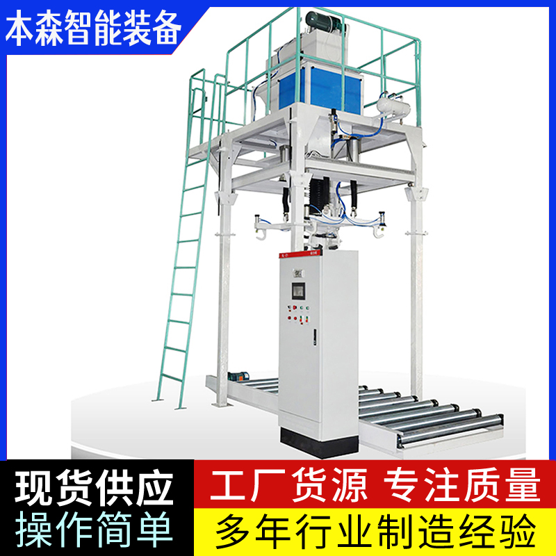 化工原料自动定量吨包包装秤智能包装设备