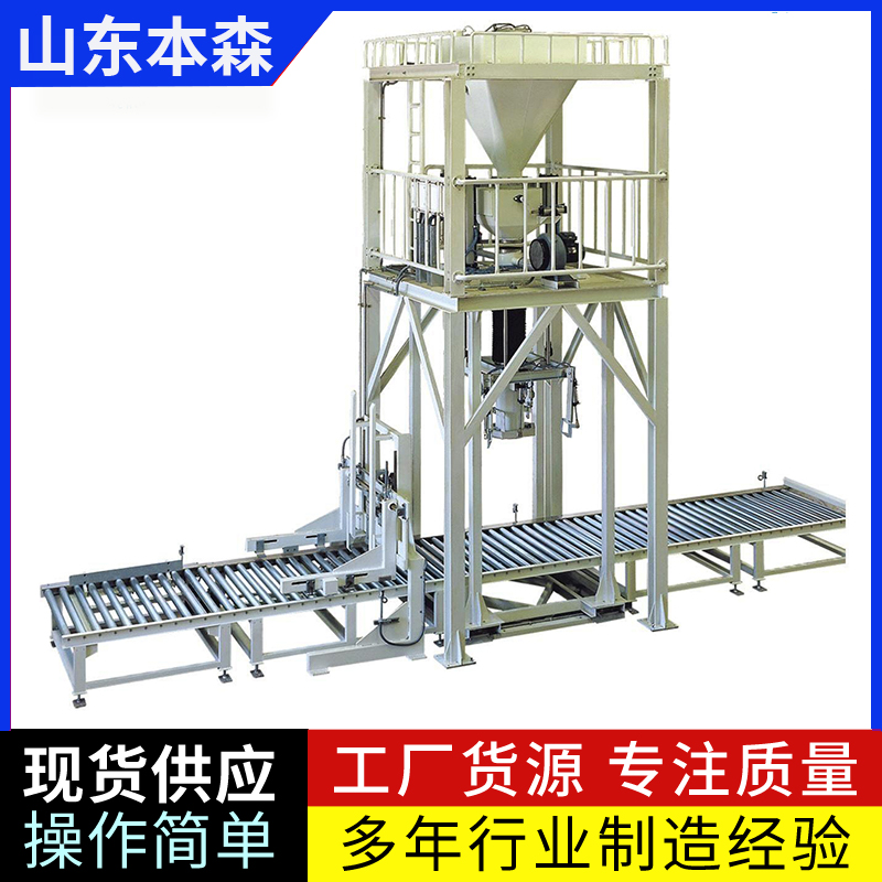 化工原料自动定量吨包包装秤智能包装设备