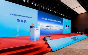 比亚迪储能携前沿技术成果亮相第二届电力行业科技创新大会