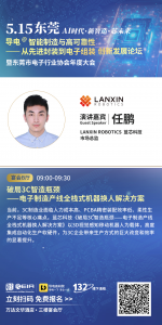 蓝芯科技邀您共赴五月精彩，东莞CEIA论坛、北京大印展、新加坡SEMICON、广州LET即将启幕