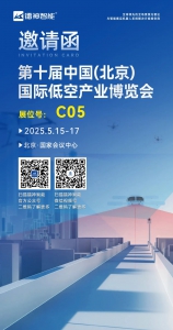 【邀请函】镭神智能与您相约北京国际低空产业博览会