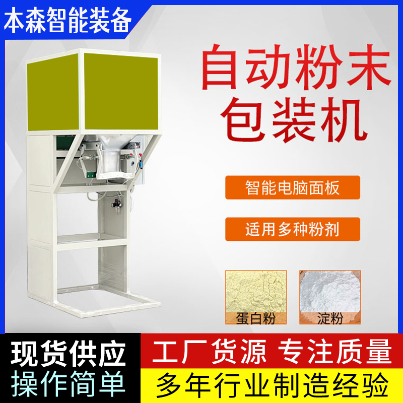 小麦粉不锈钢双螺旋定量包装机