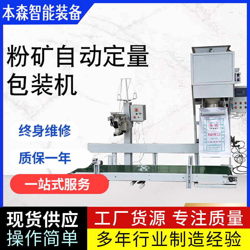 硅酸盐水泥螺旋自动包装机