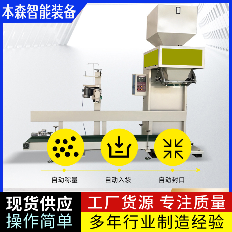 矿粉自动夹袋缝包包装机