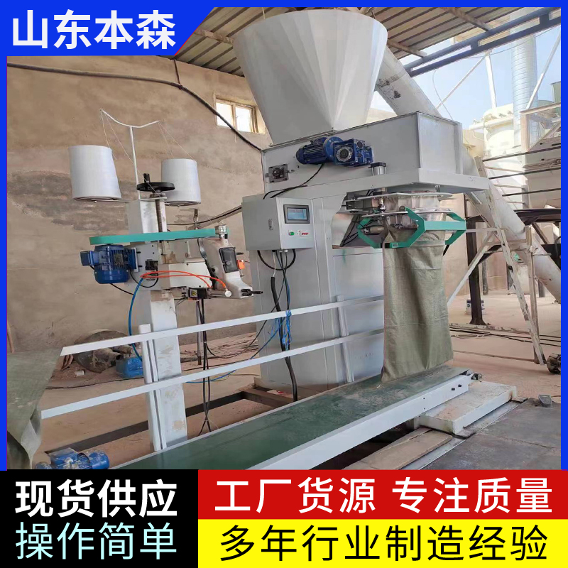 自动定量单斗颗粒包装机