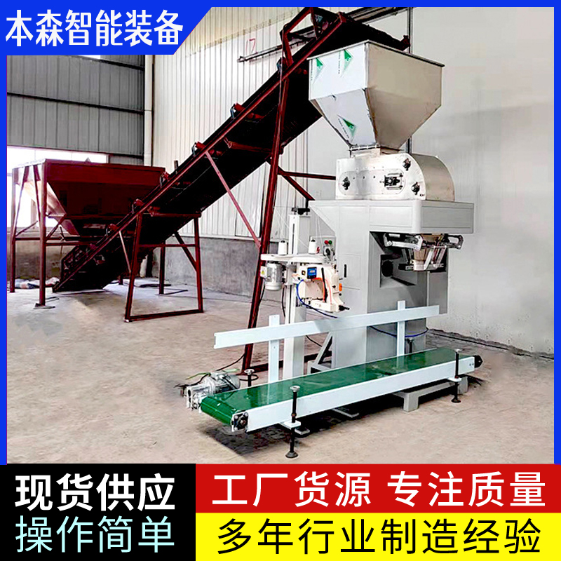 花生米人工套袋自动缝包包装机