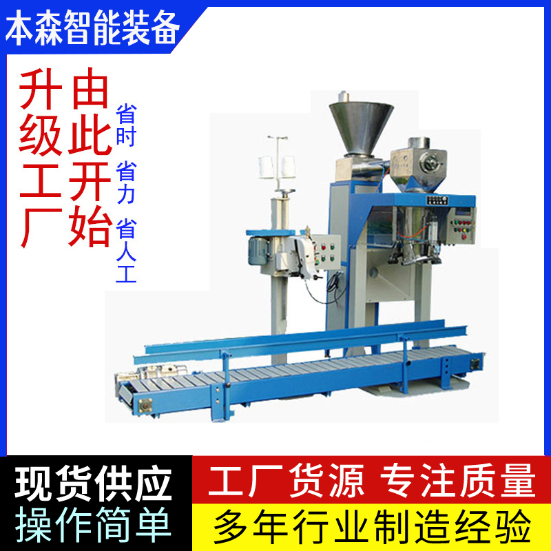 二氧化硅敞口粉末包装机
