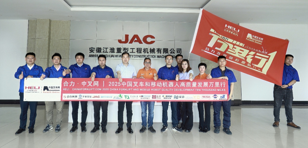 融合与发展：江淮重工构建合力叉车产品家族新势力