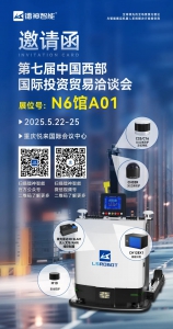展会邀请函|镭神智能与您相约第七届中国西部国际投资贸易洽谈会