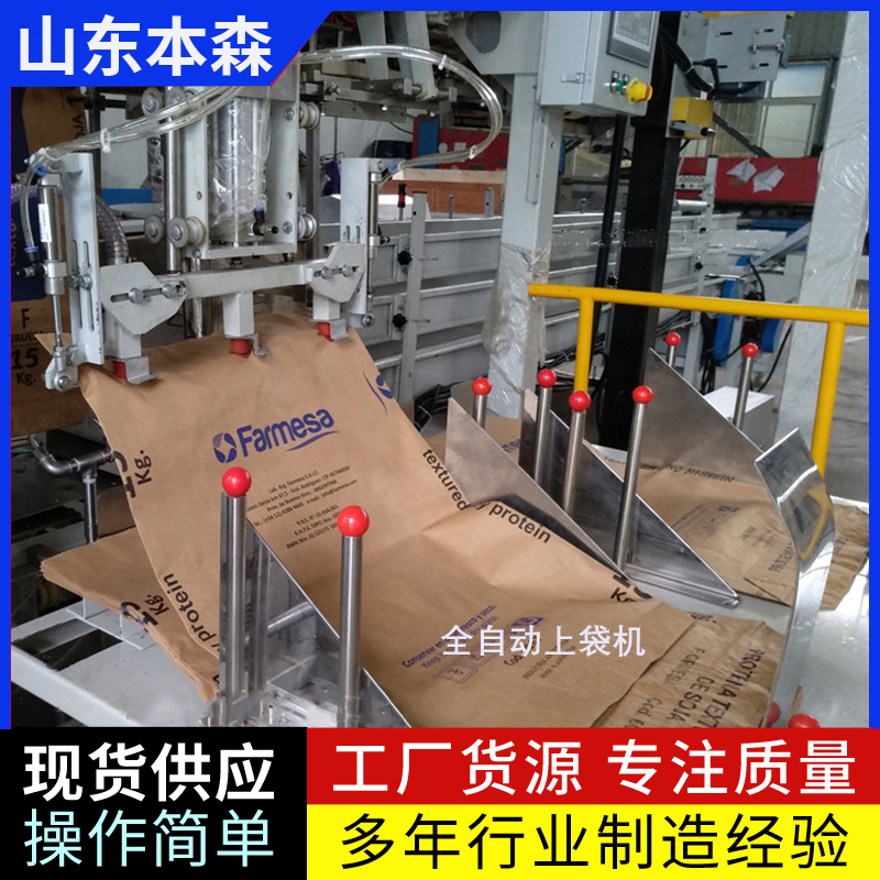 尿素全自动上袋封口包装机