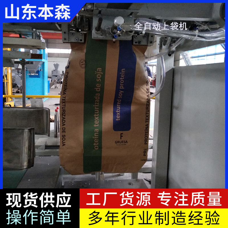 尿素全自动上袋封口包装机