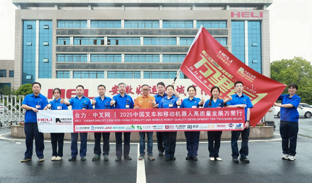 伸缩自如，探囊取物--2025中国叉车和移动机器人高质量发展万里行走进合力伸缩臂叉车产业基地