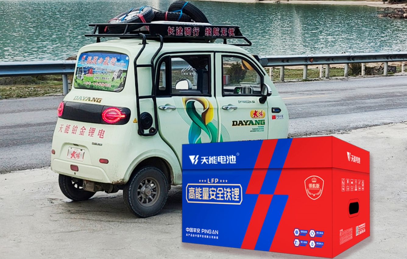 天能×大阳丨开启进疆入藏挑战之旅