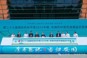 高效搬运 精准护航|英轩叉车亮相第二十七届国际药材节 助力中医药产业现代化物流提效