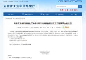优旦科技获2025年安徽省重点工业互联网平台认定
