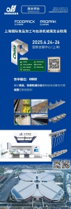 东华链条展会预告--上海国际食品加工与包装机械展览会联展